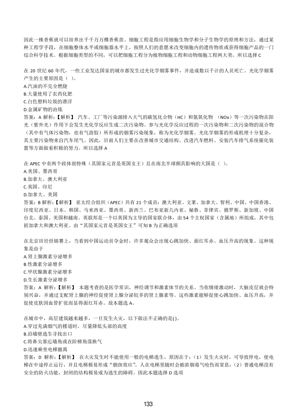 1-EPI综合能力题库----常识题精选600道_三桶油_中国石油_中石油备考大礼包_最新真题题库（EPI能力测试部分）