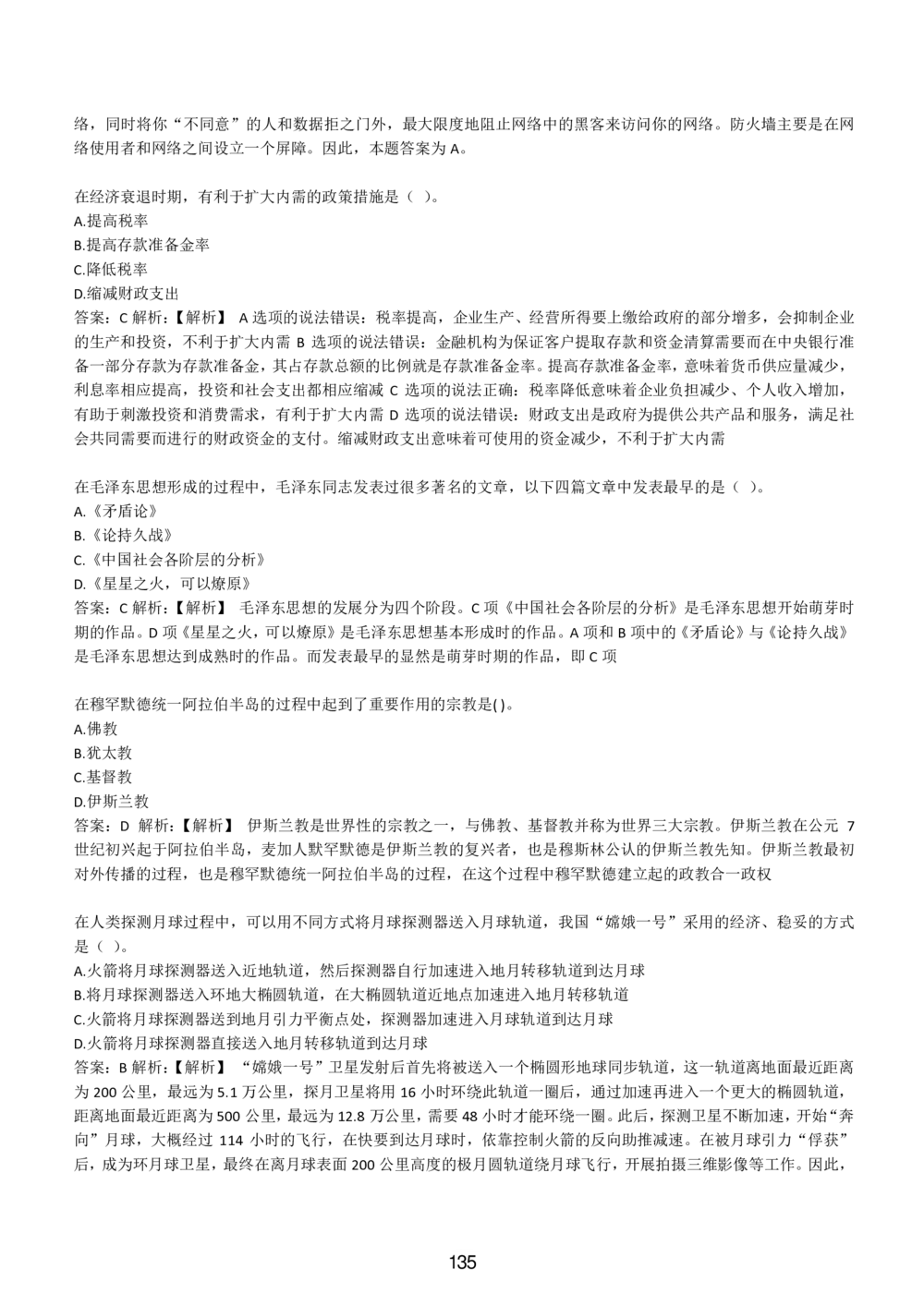 1-EPI综合能力题库----常识题精选600道_三桶油_中国石油_中石油备考大礼包_最新真题题库（EPI能力测试部分）