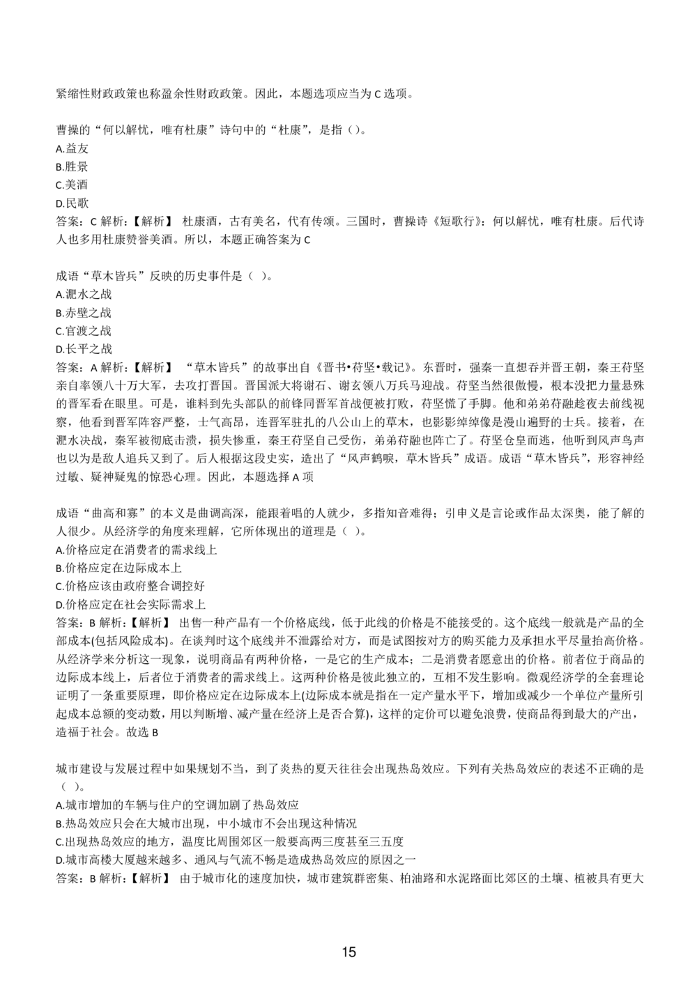 1-EPI综合能力题库----常识题精选600道_三桶油_中国石油_中石油备考大礼包_最新真题题库（EPI能力测试部分）