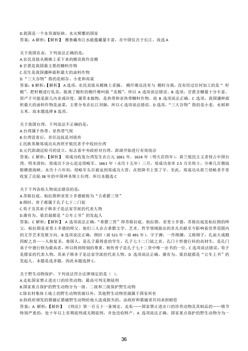 1-EPI综合能力题库----常识题精选600道_三桶油_中国石油_中石油备考大礼包_最新真题题库（EPI能力测试部分）