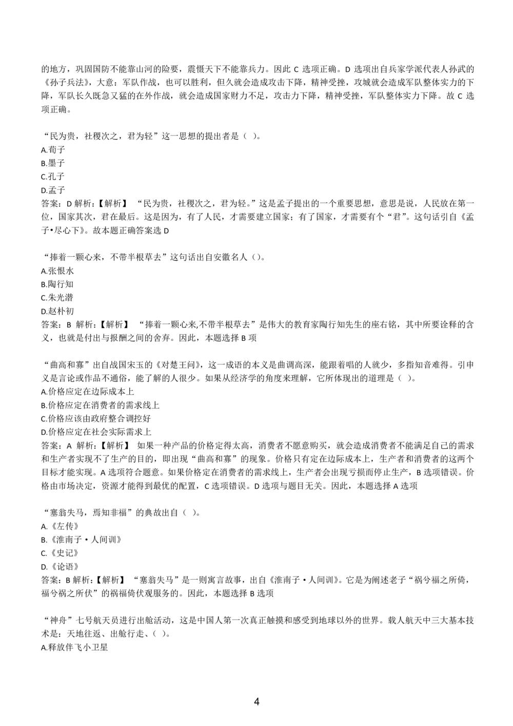 1-EPI综合能力题库----常识题精选600道_三桶油_中国石油_中石油备考大礼包_最新真题题库（EPI能力测试部分）