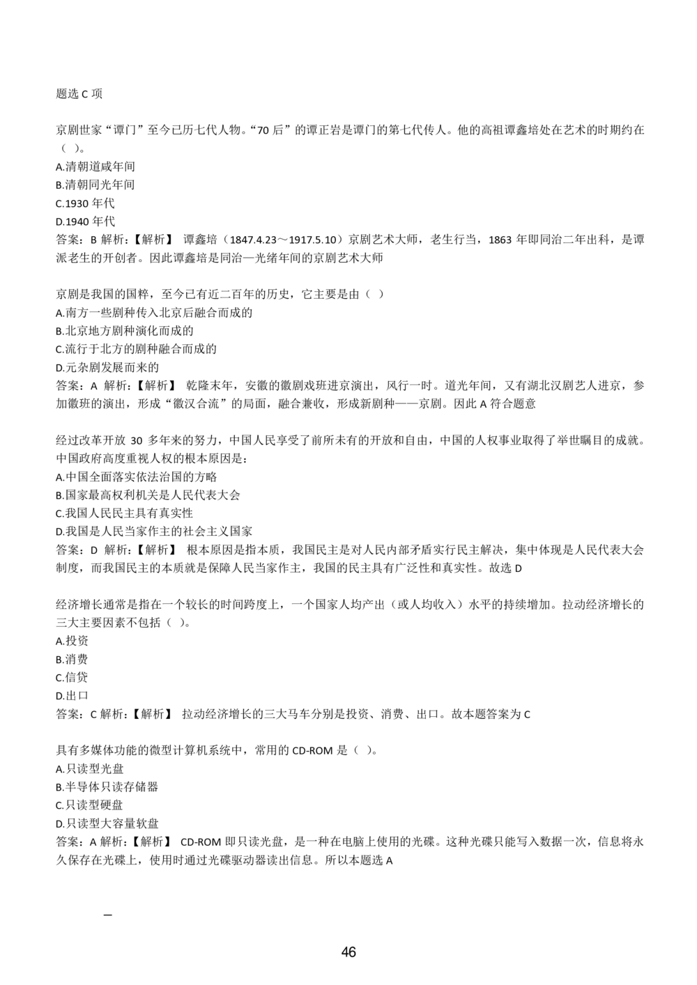 1-EPI综合能力题库----常识题精选600道_三桶油_中国石油_中石油备考大礼包_最新真题题库（EPI能力测试部分）