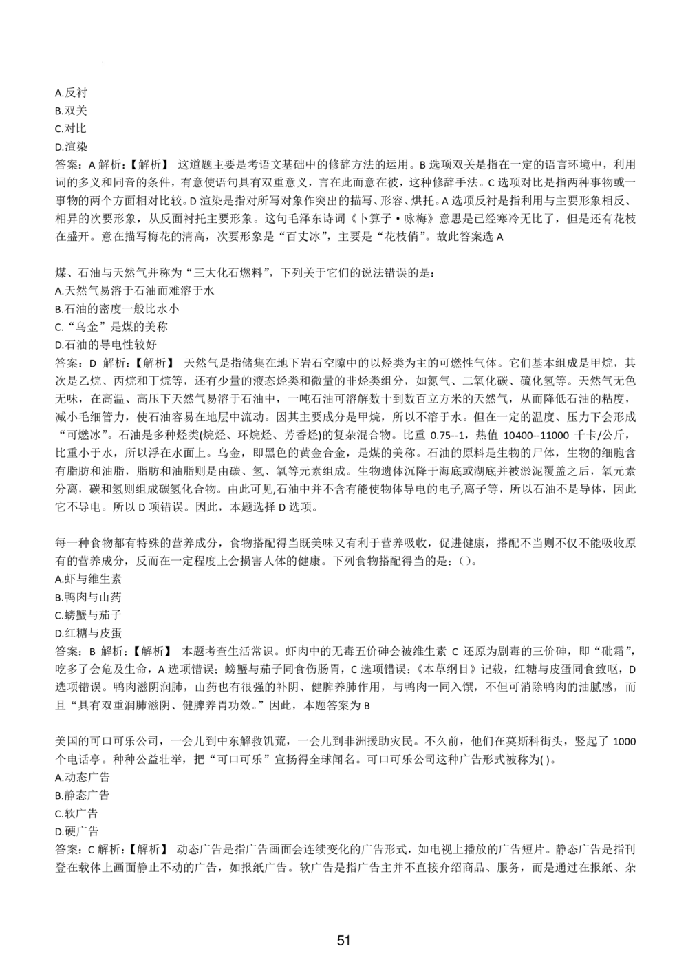 1-EPI综合能力题库----常识题精选600道_三桶油_中国石油_中石油备考大礼包_最新真题题库（EPI能力测试部分）