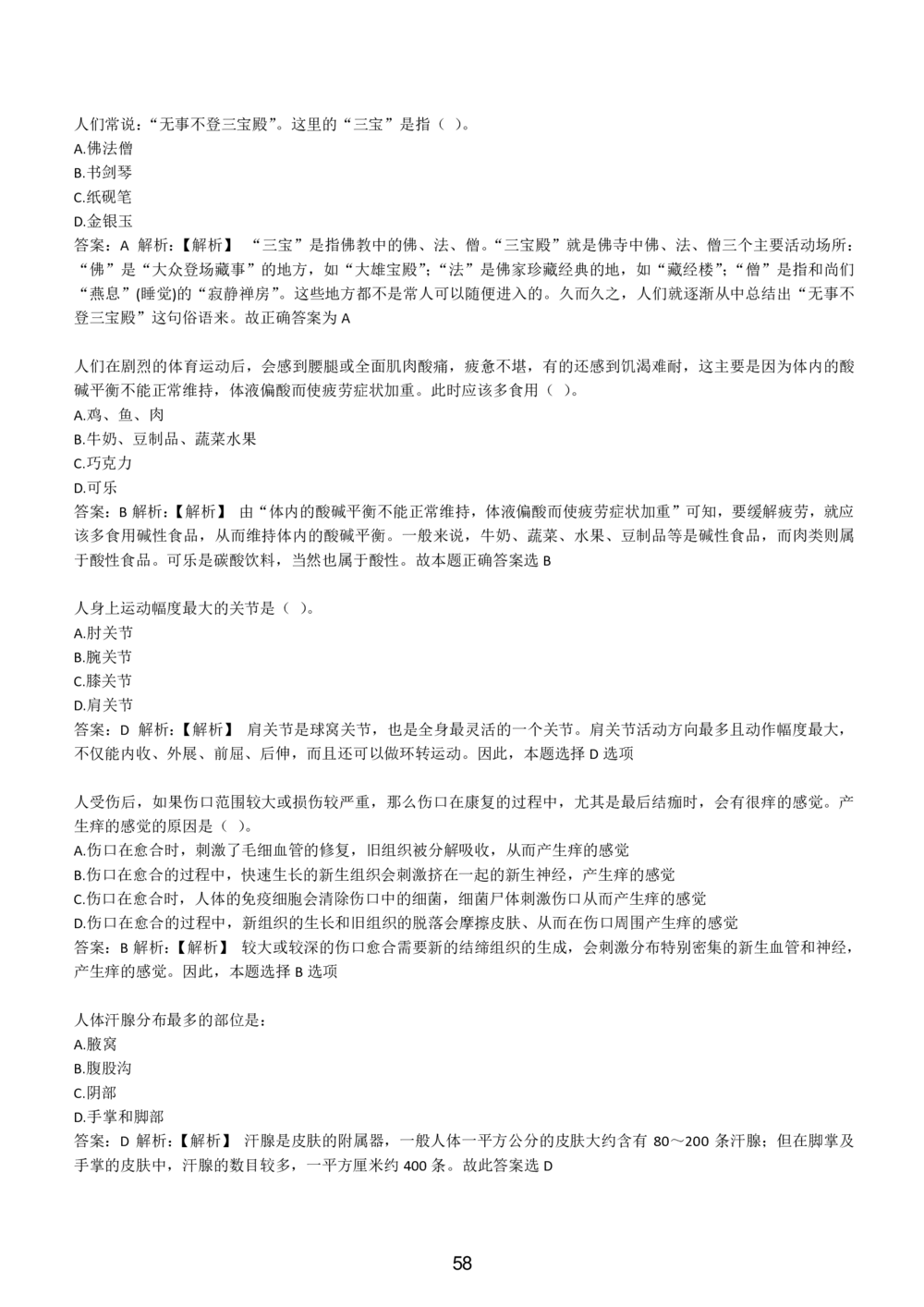 1-EPI综合能力题库----常识题精选600道_三桶油_中国石油_中石油备考大礼包_最新真题题库（EPI能力测试部分）