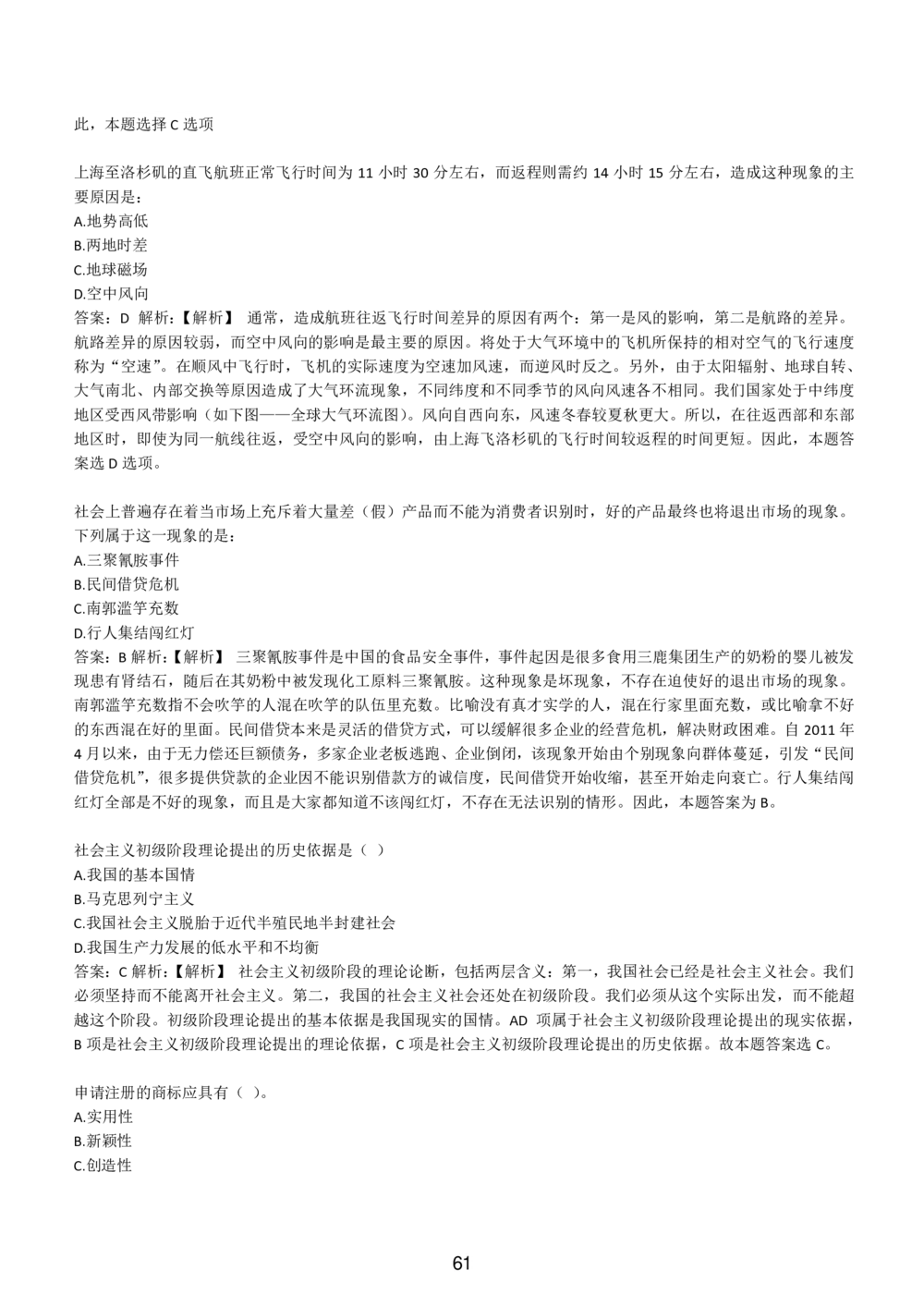 1-EPI综合能力题库----常识题精选600道_三桶油_中国石油_中石油备考大礼包_最新真题题库（EPI能力测试部分）