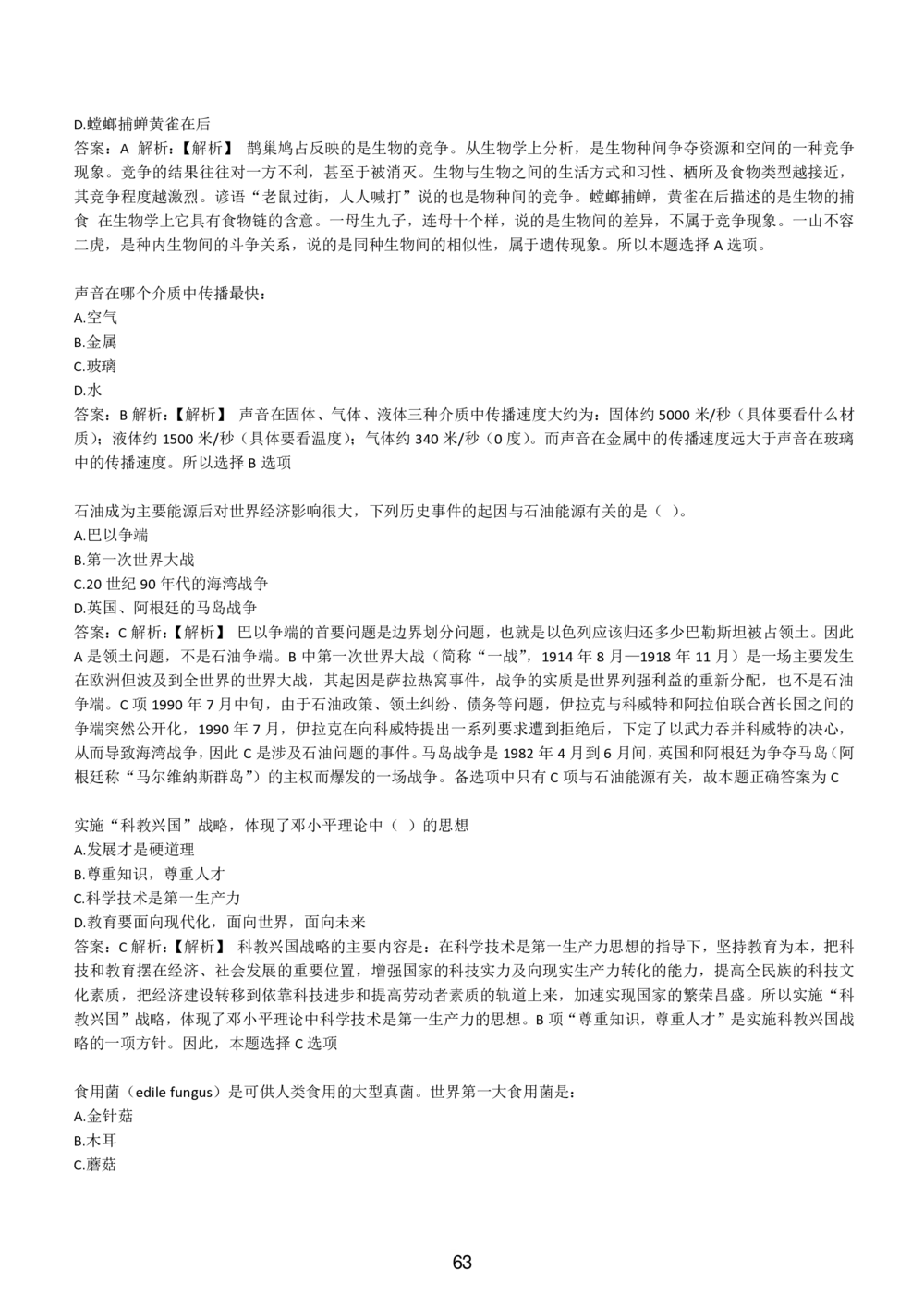 1-EPI综合能力题库----常识题精选600道_三桶油_中国石油_中石油备考大礼包_最新真题题库（EPI能力测试部分）