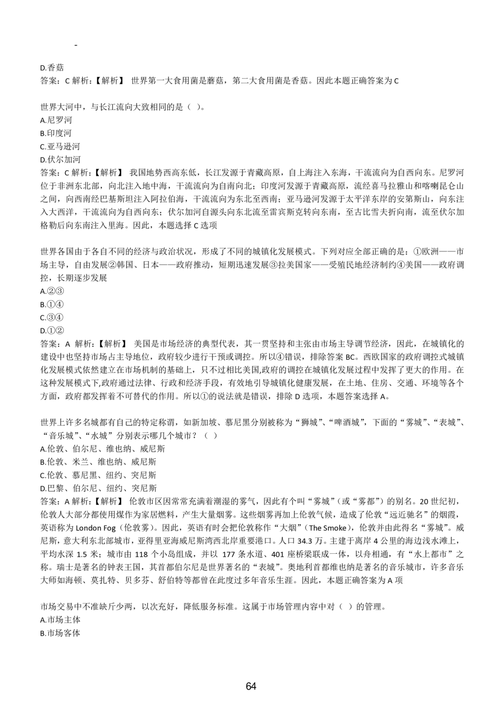 1-EPI综合能力题库----常识题精选600道_三桶油_中国石油_中石油备考大礼包_最新真题题库（EPI能力测试部分）