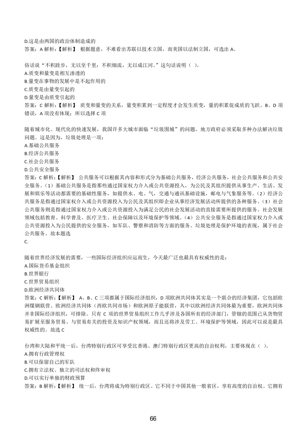 1-EPI综合能力题库----常识题精选600道_三桶油_中国石油_中石油备考大礼包_最新真题题库（EPI能力测试部分）