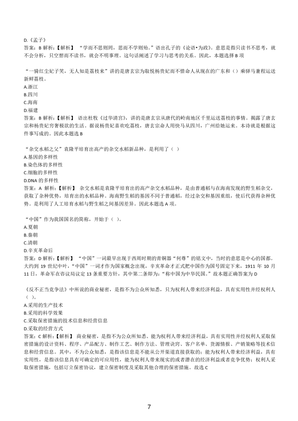 1-EPI综合能力题库----常识题精选600道_三桶油_中国石油_中石油备考大礼包_最新真题题库（EPI能力测试部分）