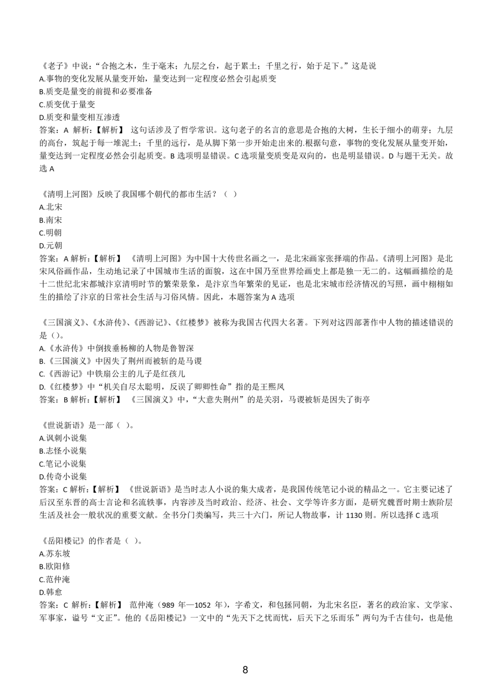 1-EPI综合能力题库----常识题精选600道_三桶油_中国石油_中石油备考大礼包_最新真题题库（EPI能力测试部分）