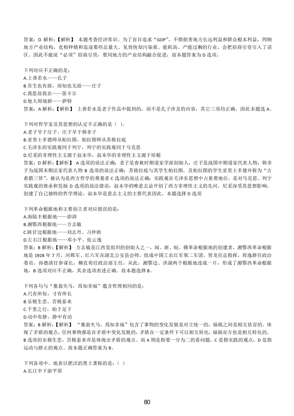 1-EPI综合能力题库----常识题精选600道_三桶油_中国石油_中石油备考大礼包_最新真题题库（EPI能力测试部分）