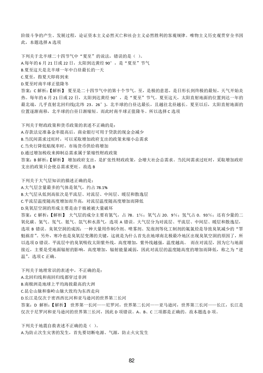 1-EPI综合能力题库----常识题精选600道_三桶油_中国石油_中石油备考大礼包_最新真题题库（EPI能力测试部分）