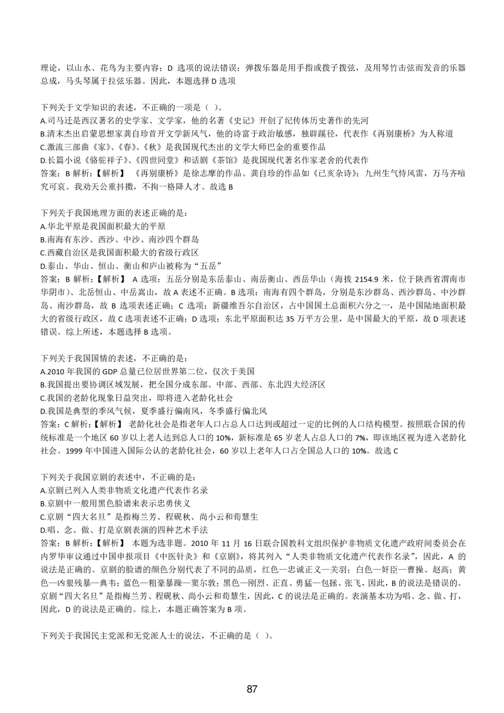 1-EPI综合能力题库----常识题精选600道_三桶油_中国石油_中石油备考大礼包_最新真题题库（EPI能力测试部分）