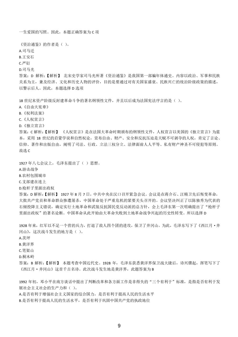 1-EPI综合能力题库----常识题精选600道_三桶油_中国石油_中石油备考大礼包_最新真题题库（EPI能力测试部分）