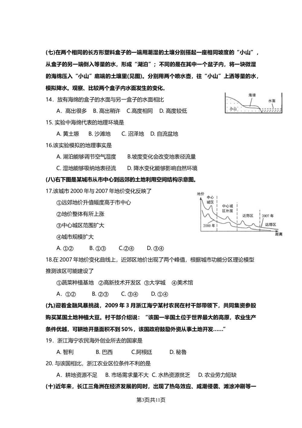 2009年高考地理试卷（上海）（空白卷）_地理历年高考真题_新&middot;Word版2008-2025&middot;高考地理真题_地理（按省份分类）2008-2025_2008-2021,2025&middot;（上海）地理高考真题