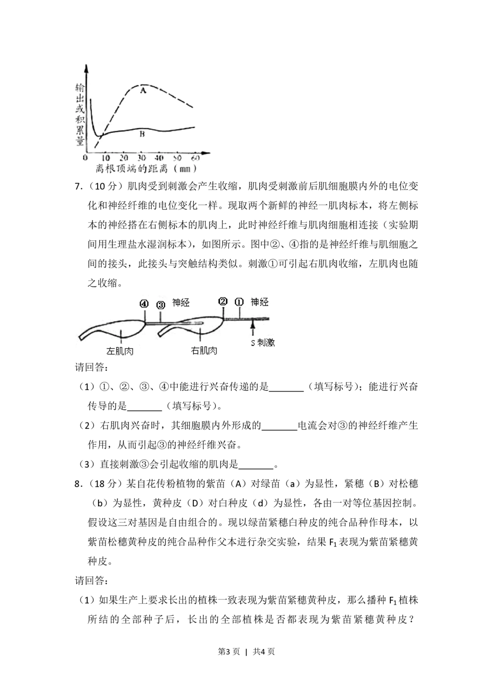 2008年高考生物试卷（全国卷Ⅰ）（空白卷）_生物历年高考真题_新&middot;PDF版2008-2025&middot;高考生物真题_生物（按省份分类）2008-2025_2008-2025&middot;（山西）生物高考真题