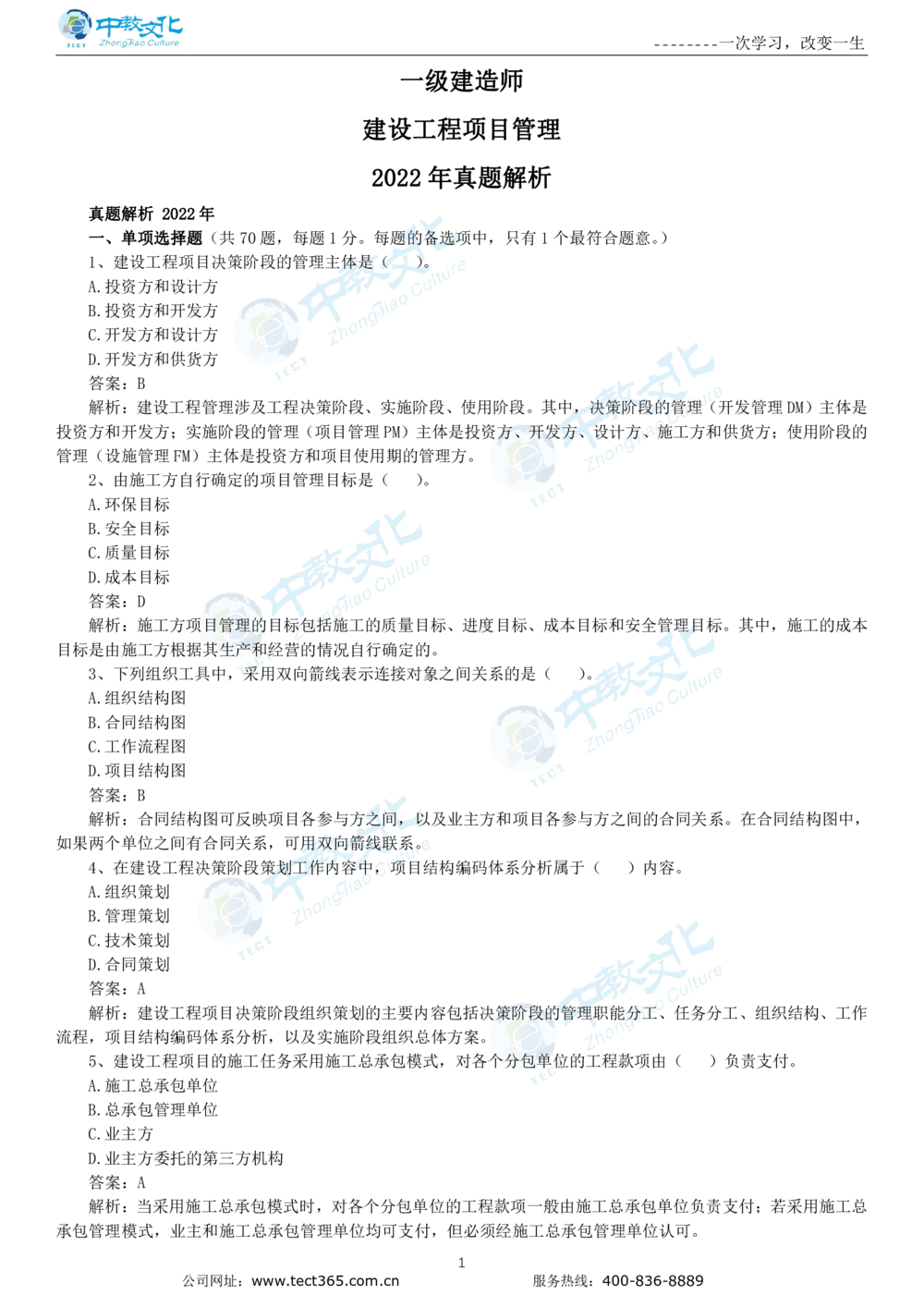04.一建管理-2022年真题解析-讲义_2026年一级建造师_2026年一建管理_2025年一建管理SVIP_03-习题精析✿实战特训✿模考通关_20-管理《高频考题班》金月ZJ_课程讲义