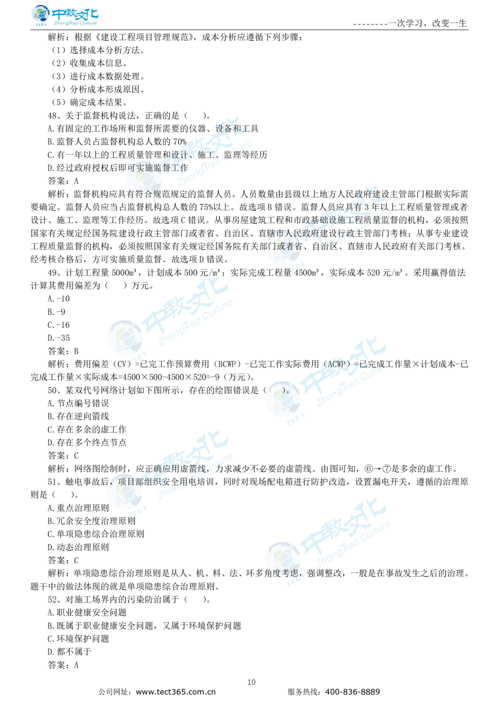 04.一建管理-2022年真题解析-讲义_2026年一级建造师_2026年一建管理_2025年一建管理SVIP_03-习题精析✿实战特训✿模考通关_20-管理《高频考题班》金月ZJ_课程讲义