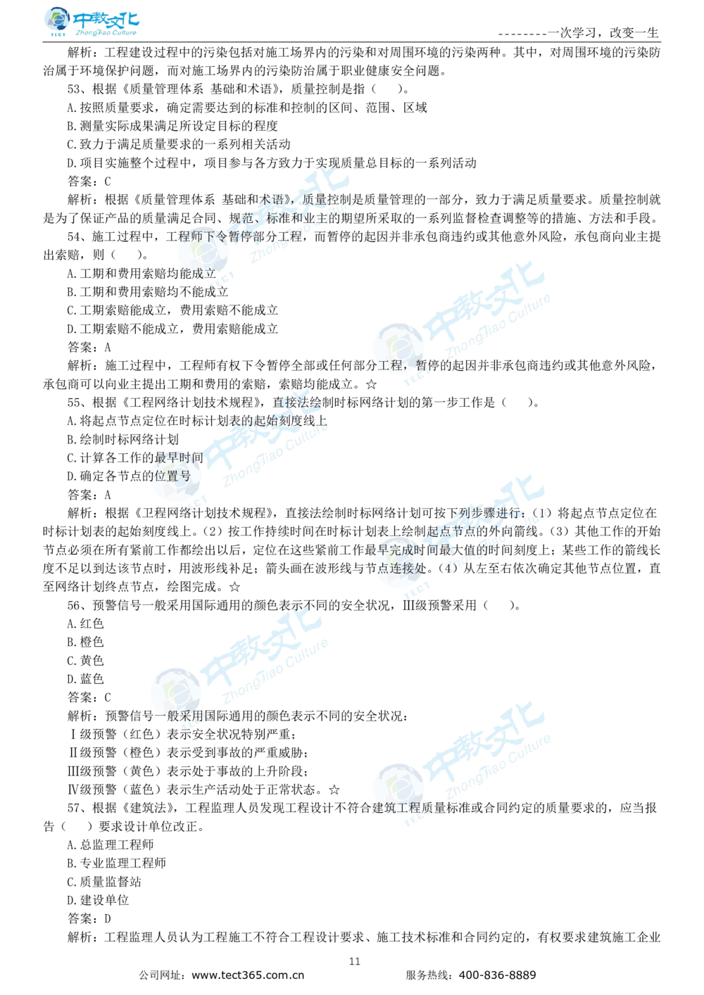04.一建管理-2022年真题解析-讲义_2026年一级建造师_2026年一建管理_2025年一建管理SVIP_03-习题精析✿实战特训✿模考通关_20-管理《高频考题班》金月ZJ_课程讲义