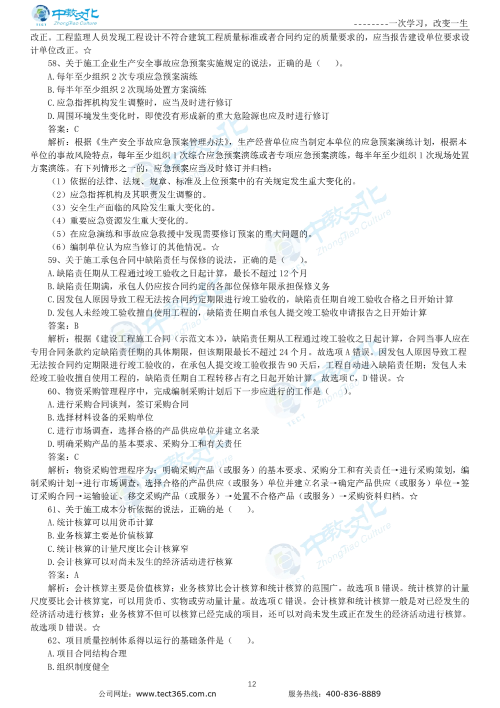 04.一建管理-2022年真题解析-讲义_2026年一级建造师_2026年一建管理_2025年一建管理SVIP_03-习题精析✿实战特训✿模考通关_20-管理《高频考题班》金月ZJ_课程讲义