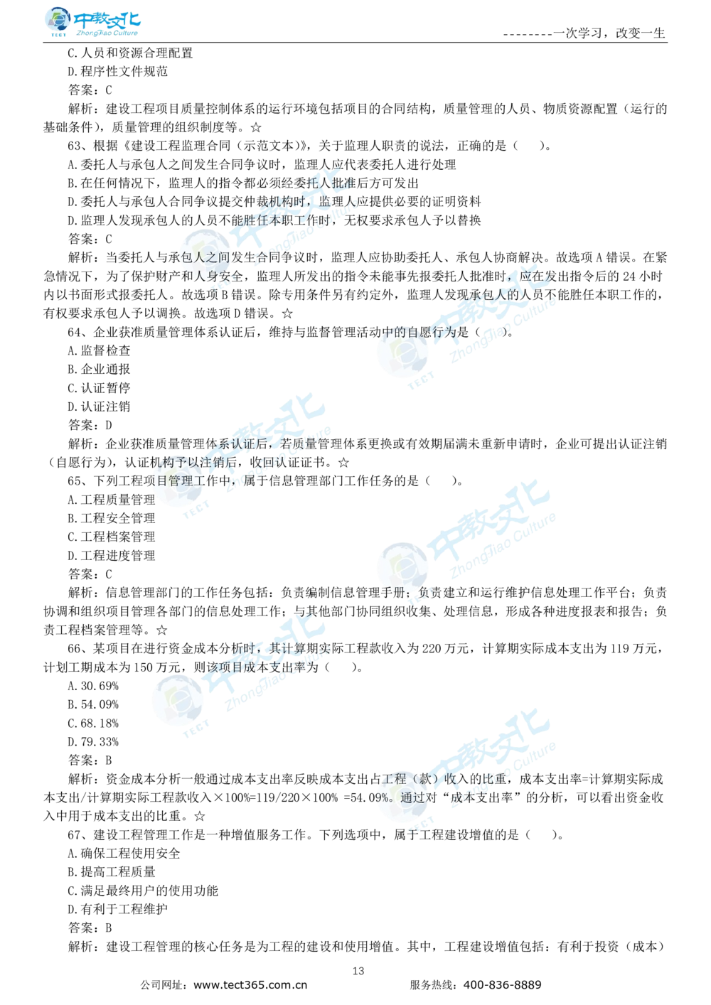 04.一建管理-2022年真题解析-讲义_2026年一级建造师_2026年一建管理_2025年一建管理SVIP_03-习题精析✿实战特训✿模考通关_20-管理《高频考题班》金月ZJ_课程讲义