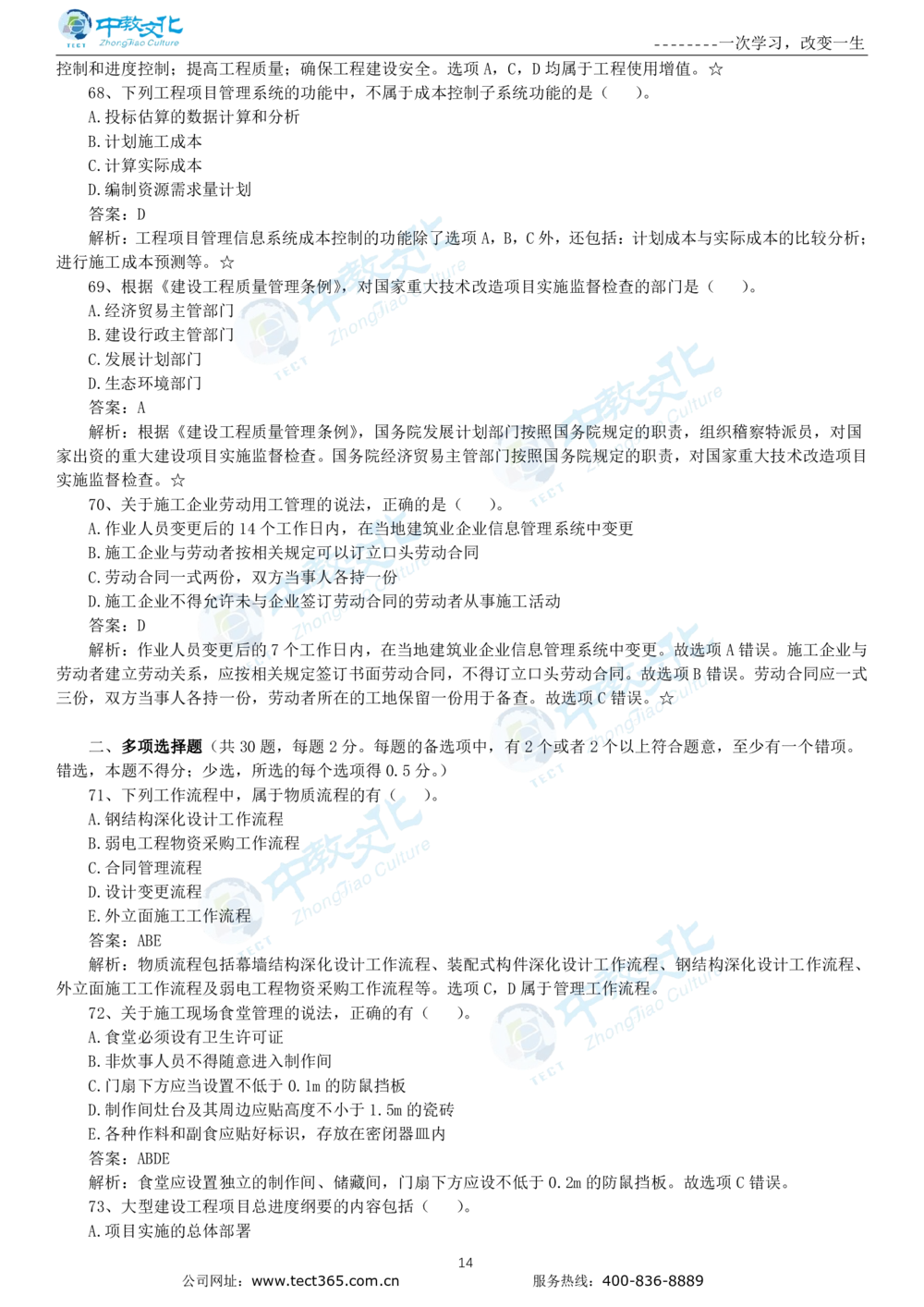 04.一建管理-2022年真题解析-讲义_2026年一级建造师_2026年一建管理_2025年一建管理SVIP_03-习题精析✿实战特训✿模考通关_20-管理《高频考题班》金月ZJ_课程讲义