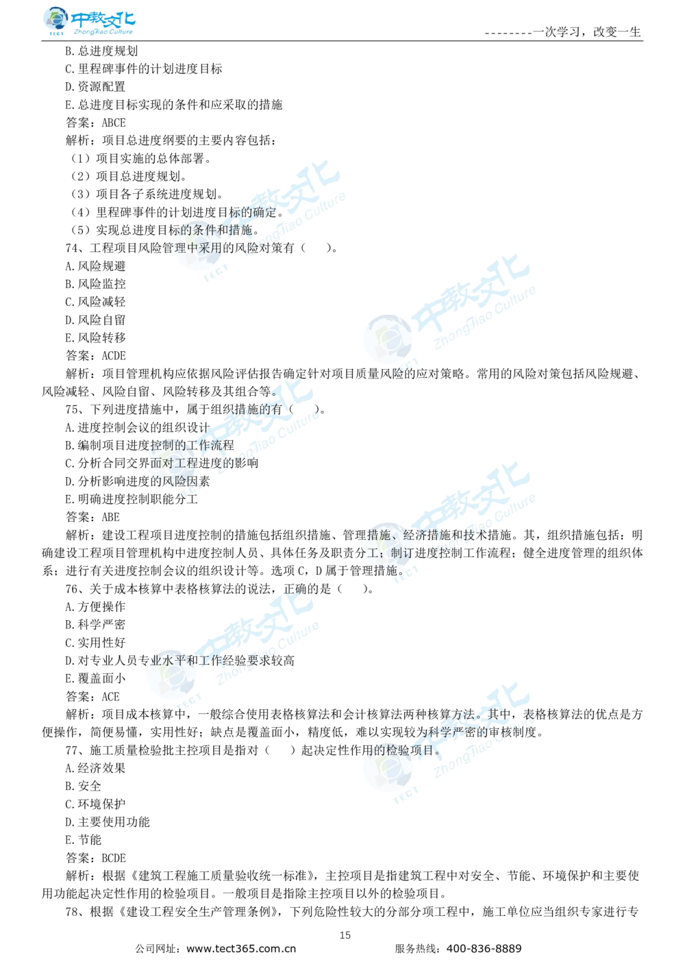 04.一建管理-2022年真题解析-讲义_2026年一级建造师_2026年一建管理_2025年一建管理SVIP_03-习题精析✿实战特训✿模考通关_20-管理《高频考题班》金月ZJ_课程讲义