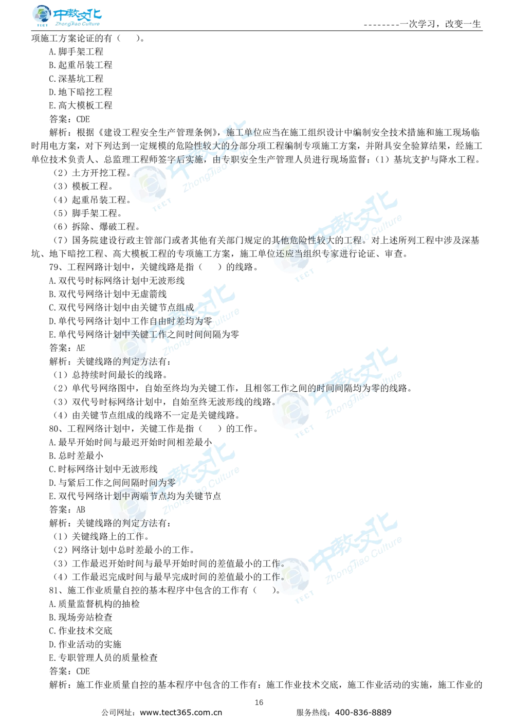 04.一建管理-2022年真题解析-讲义_2026年一级建造师_2026年一建管理_2025年一建管理SVIP_03-习题精析✿实战特训✿模考通关_20-管理《高频考题班》金月ZJ_课程讲义