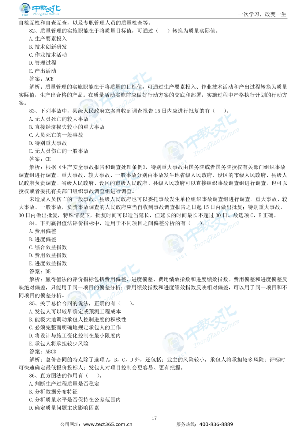 04.一建管理-2022年真题解析-讲义_2026年一级建造师_2026年一建管理_2025年一建管理SVIP_03-习题精析✿实战特训✿模考通关_20-管理《高频考题班》金月ZJ_课程讲义