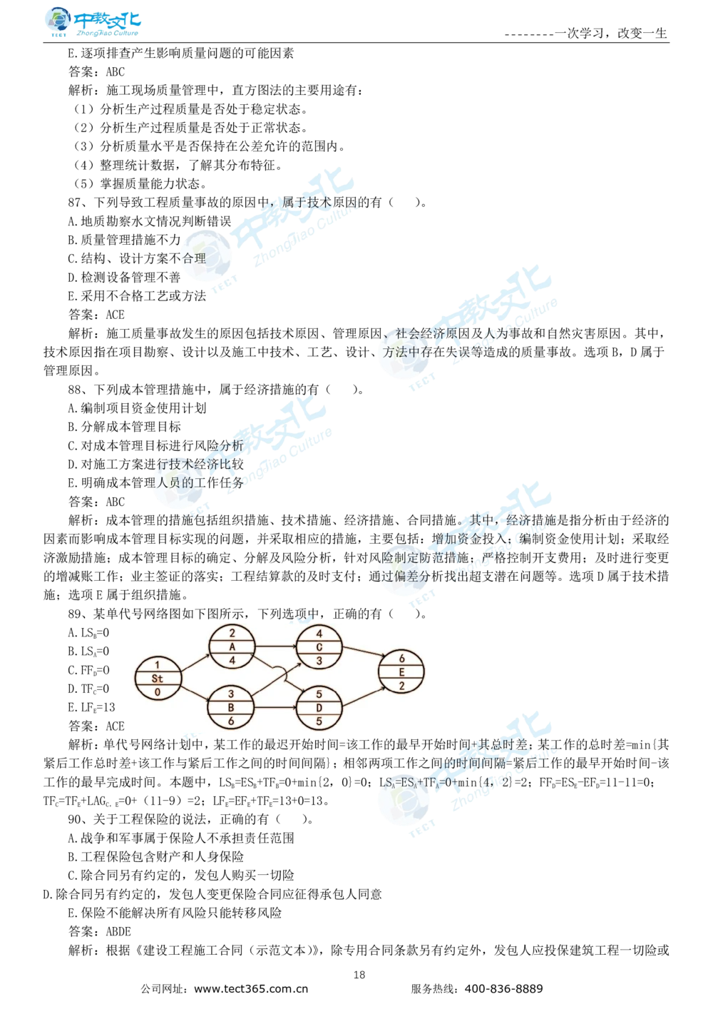 04.一建管理-2022年真题解析-讲义_2026年一级建造师_2026年一建管理_2025年一建管理SVIP_03-习题精析✿实战特训✿模考通关_20-管理《高频考题班》金月ZJ_课程讲义