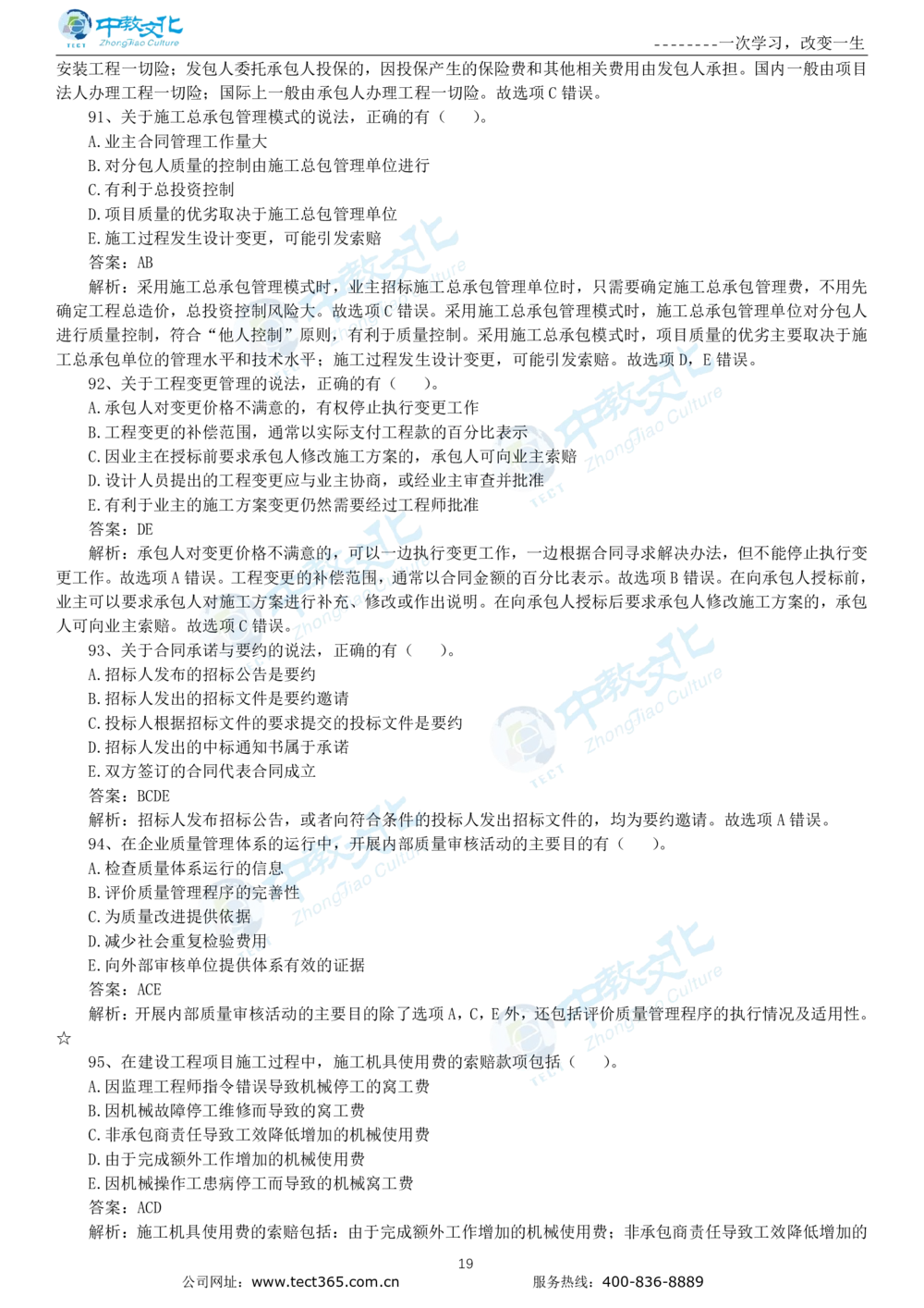 04.一建管理-2022年真题解析-讲义_2026年一级建造师_2026年一建管理_2025年一建管理SVIP_03-习题精析✿实战特训✿模考通关_20-管理《高频考题班》金月ZJ_课程讲义