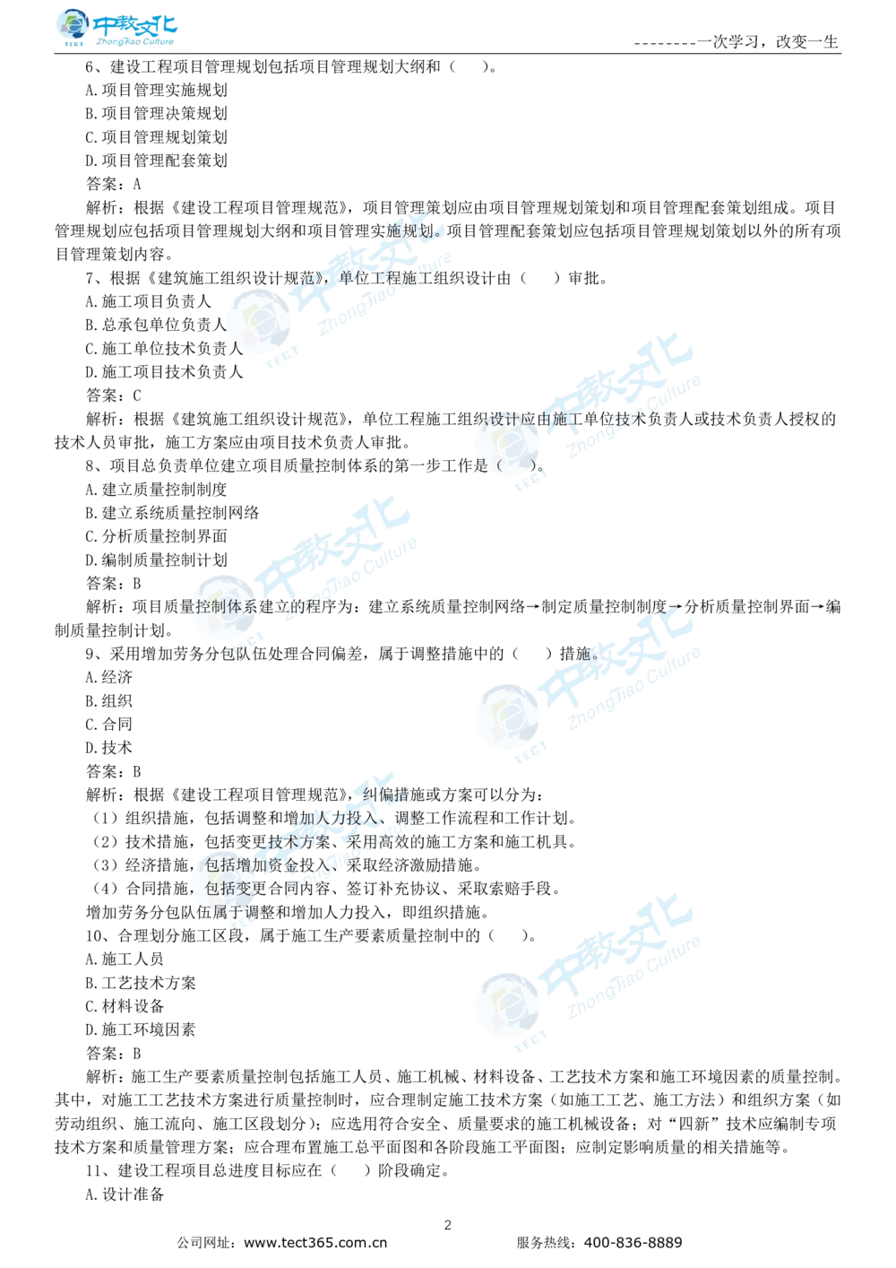 04.一建管理-2022年真题解析-讲义_2026年一级建造师_2026年一建管理_2025年一建管理SVIP_03-习题精析✿实战特训✿模考通关_20-管理《高频考题班》金月ZJ_课程讲义