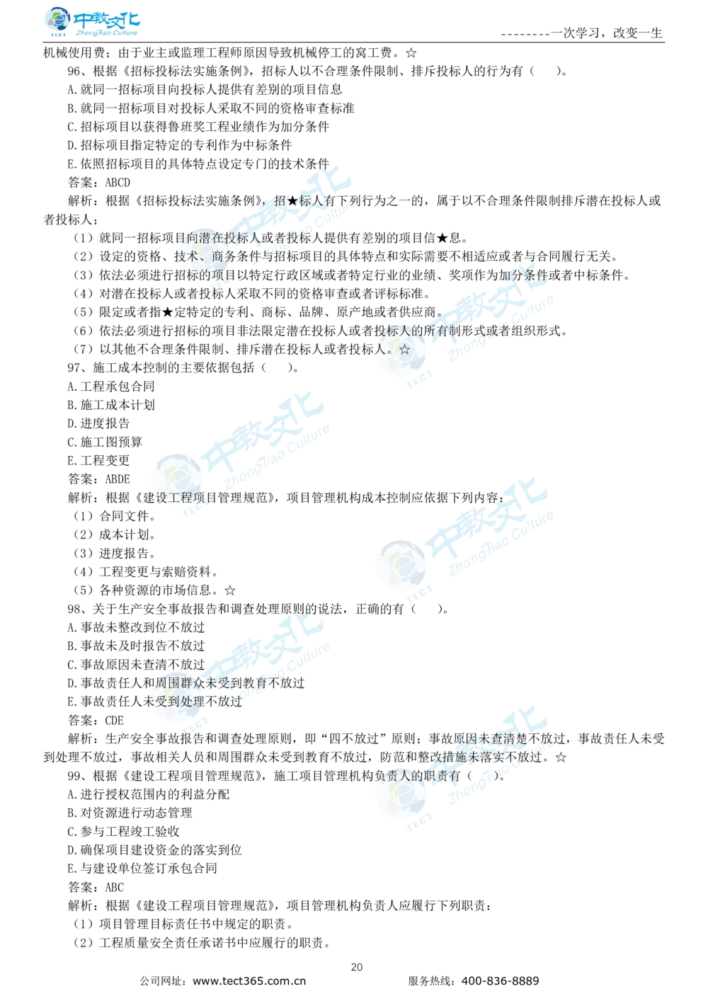 04.一建管理-2022年真题解析-讲义_2026年一级建造师_2026年一建管理_2025年一建管理SVIP_03-习题精析✿实战特训✿模考通关_20-管理《高频考题班》金月ZJ_课程讲义