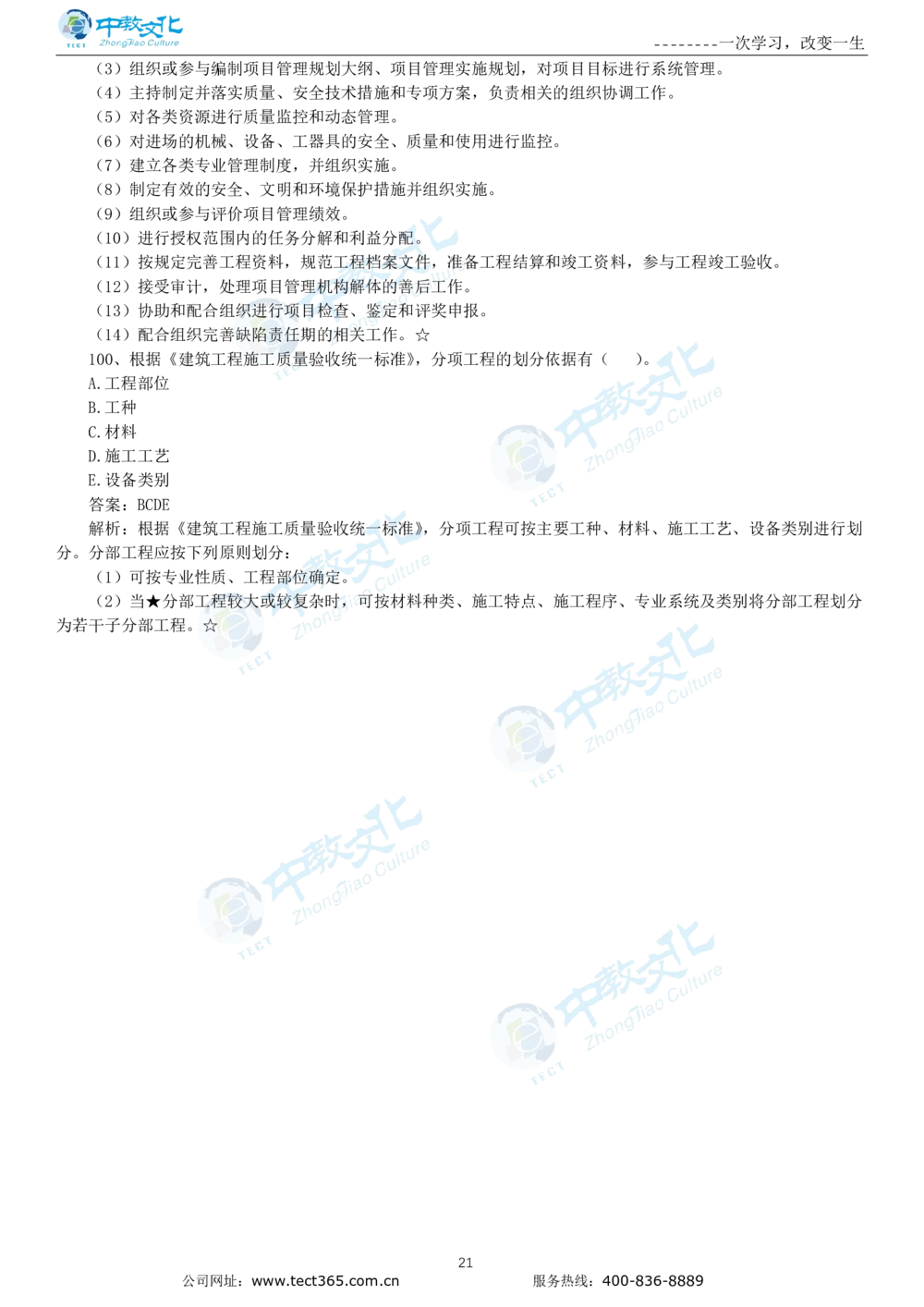 04.一建管理-2022年真题解析-讲义_2026年一级建造师_2026年一建管理_2025年一建管理SVIP_03-习题精析✿实战特训✿模考通关_20-管理《高频考题班》金月ZJ_课程讲义