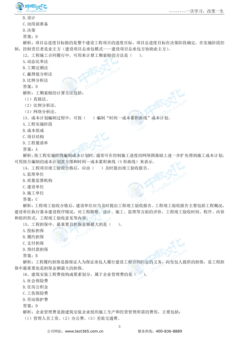 04.一建管理-2022年真题解析-讲义_2026年一级建造师_2026年一建管理_2025年一建管理SVIP_03-习题精析✿实战特训✿模考通关_20-管理《高频考题班》金月ZJ_课程讲义