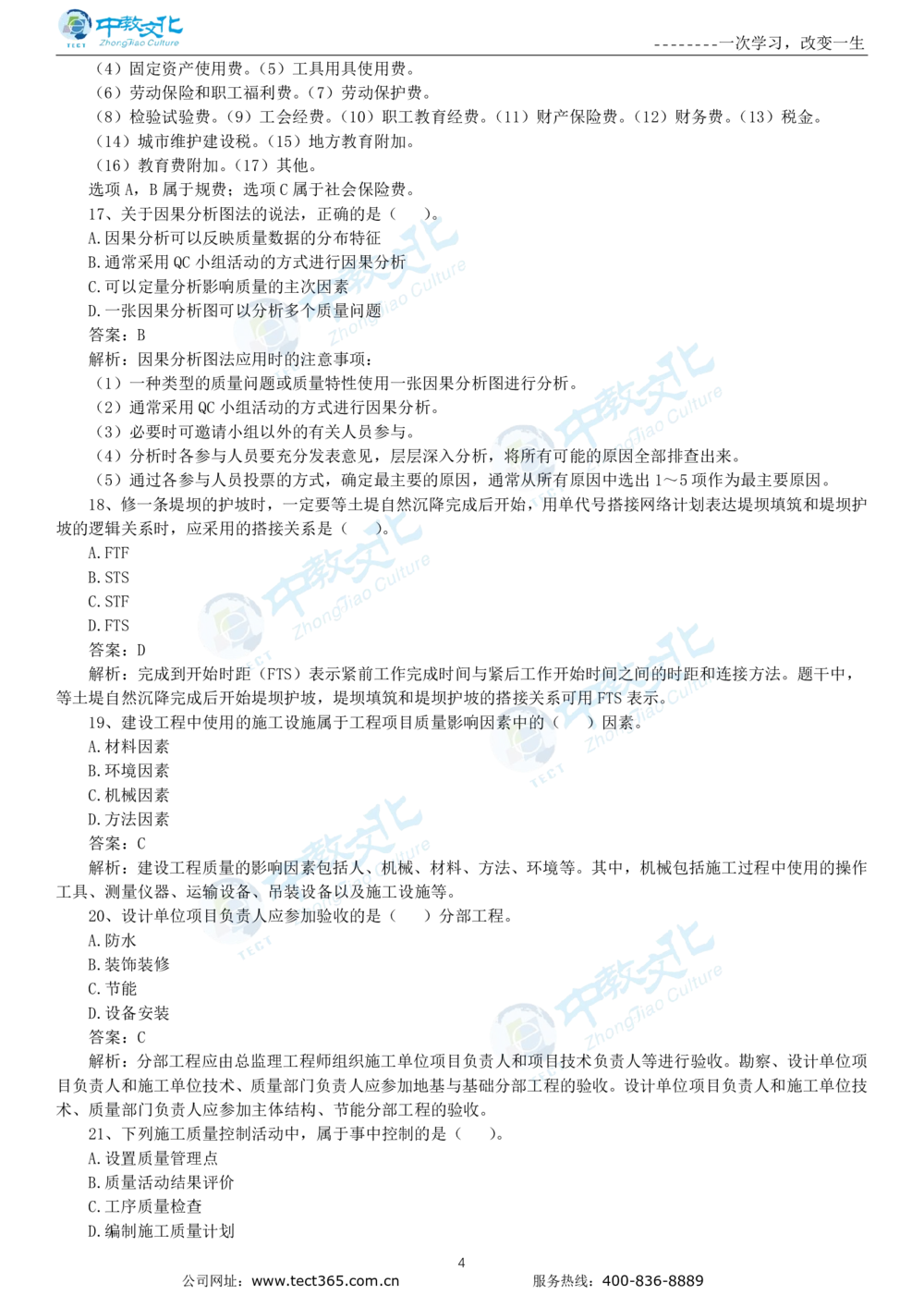 04.一建管理-2022年真题解析-讲义_2026年一级建造师_2026年一建管理_2025年一建管理SVIP_03-习题精析✿实战特训✿模考通关_20-管理《高频考题班》金月ZJ_课程讲义