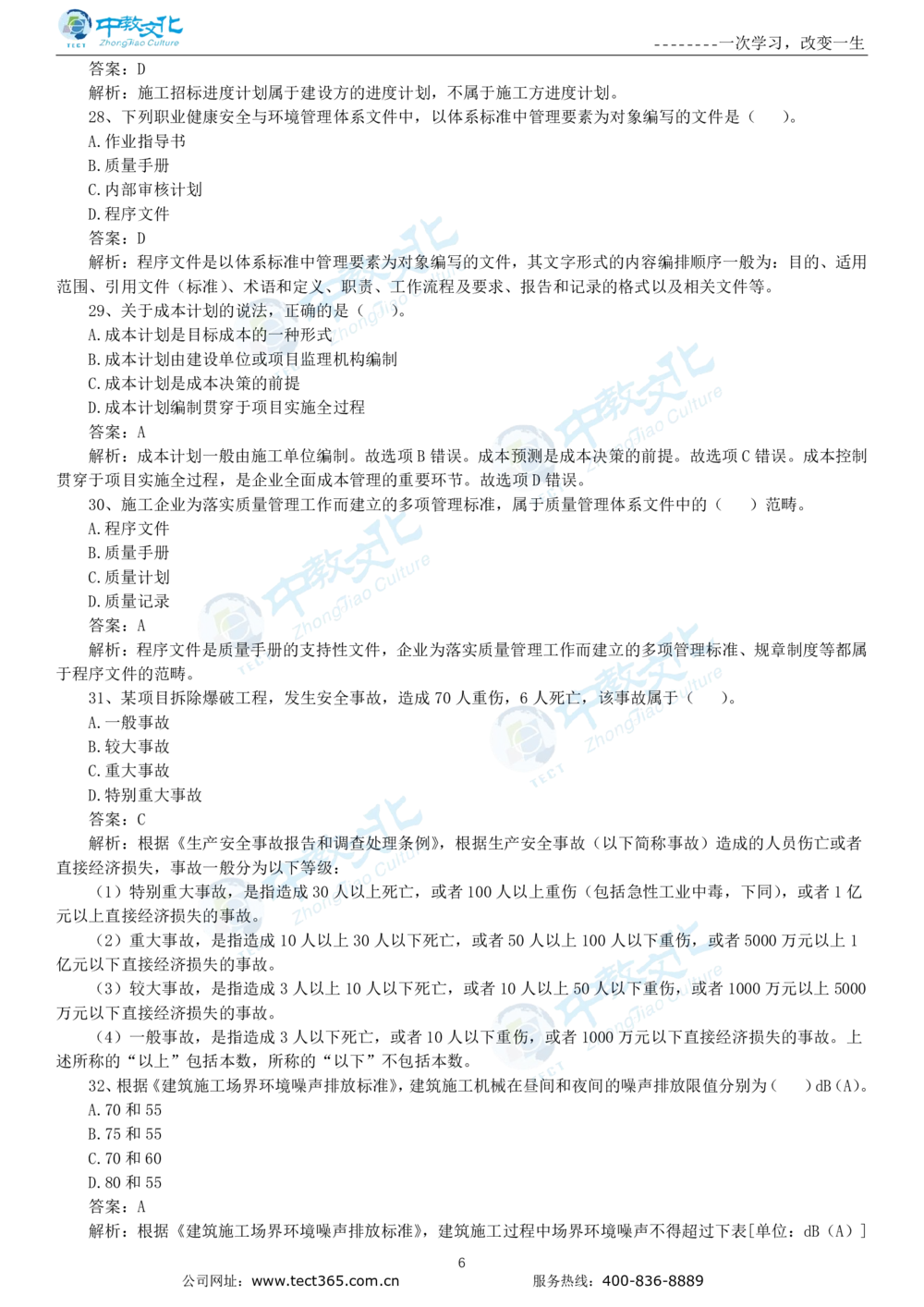 04.一建管理-2022年真题解析-讲义_2026年一级建造师_2026年一建管理_2025年一建管理SVIP_03-习题精析✿实战特训✿模考通关_20-管理《高频考题班》金月ZJ_课程讲义