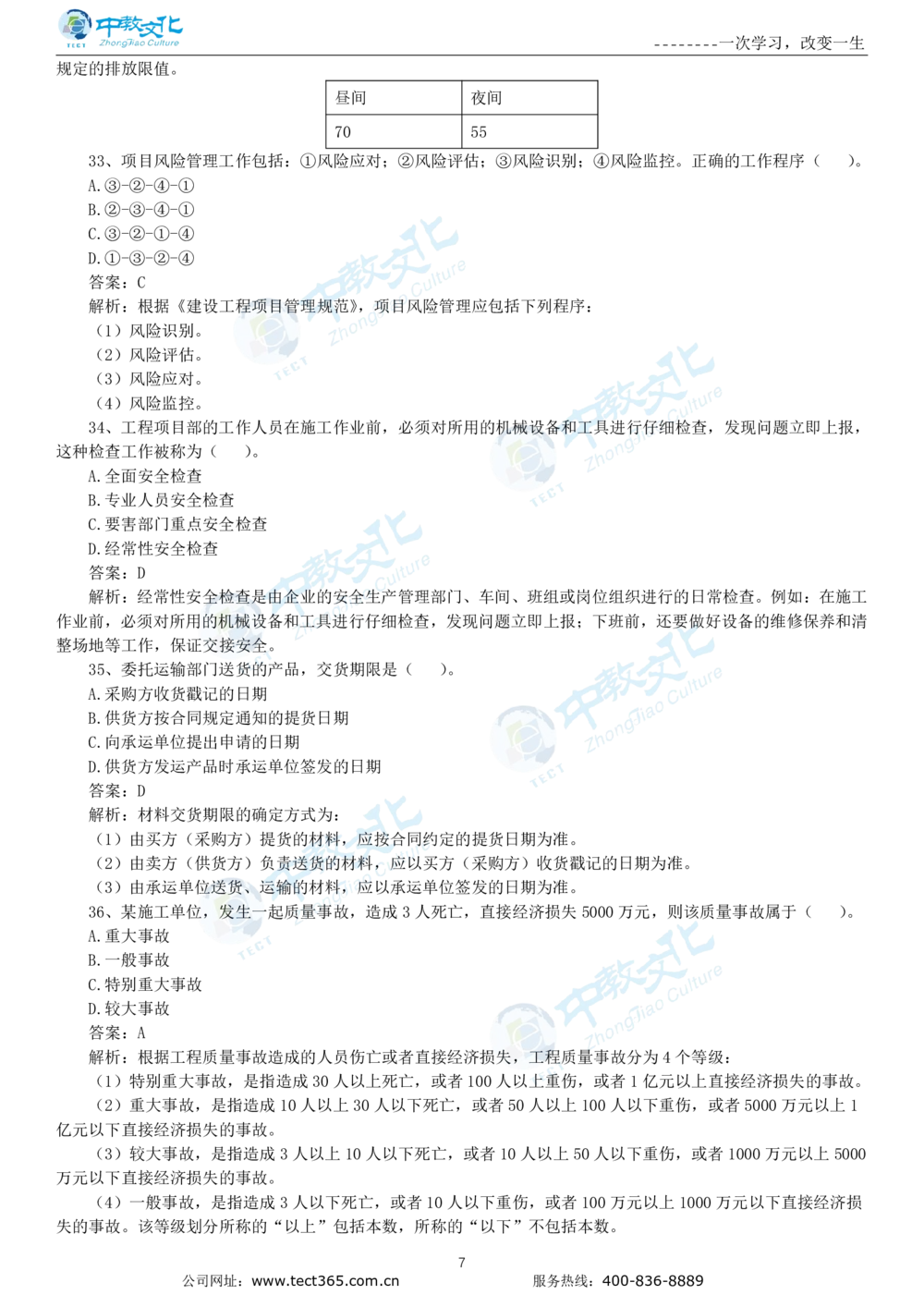 04.一建管理-2022年真题解析-讲义_2026年一级建造师_2026年一建管理_2025年一建管理SVIP_03-习题精析✿实战特训✿模考通关_20-管理《高频考题班》金月ZJ_课程讲义