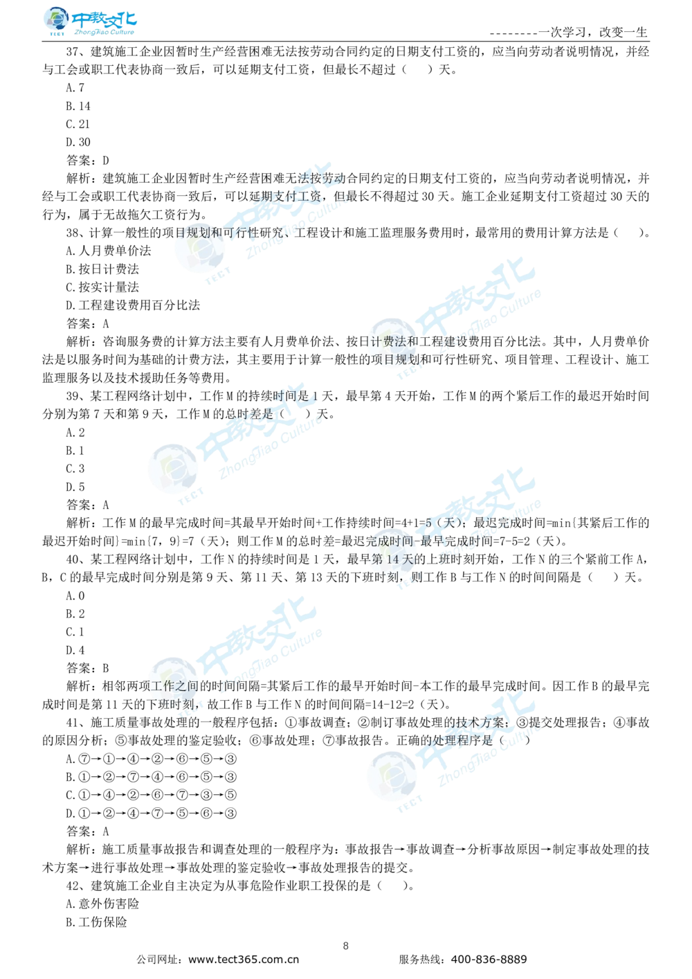 04.一建管理-2022年真题解析-讲义_2026年一级建造师_2026年一建管理_2025年一建管理SVIP_03-习题精析✿实战特训✿模考通关_20-管理《高频考题班》金月ZJ_课程讲义