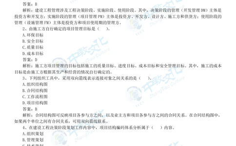 04.一建管理-2022年真题解析-讲义_2026年一级建造师_2026年一建管理_2025年一建管理SVIP_03-习题精析✿实战特训✿模考通关_20-管理《高频考题班》金月ZJ_课程讲义