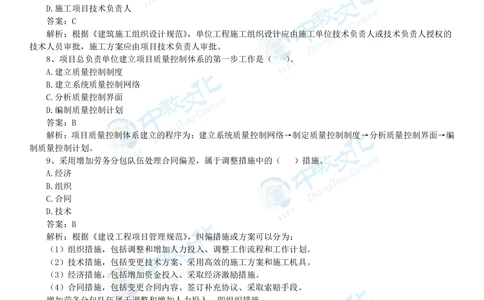 04.一建管理-2022年真题解析-讲义_2026年一级建造师_2026年一建管理_2025年一建管理SVIP_03-习题精析✿实战特训✿模考通关_20-管理《高频考题班》金月ZJ_课程讲义