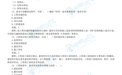 04.一建管理-2022年真题解析-讲义_2026年一级建造师_2026年一建管理_2025年一建管理SVIP_03-习题精析✿实战特训✿模考通关_20-管理《高频考题班》金月ZJ_课程讲义