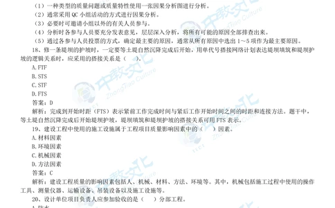 04.一建管理-2022年真题解析-讲义_2026年一级建造师_2026年一建管理_2025年一建管理SVIP_03-习题精析✿实战特训✿模考通关_20-管理《高频考题班》金月ZJ_课程讲义