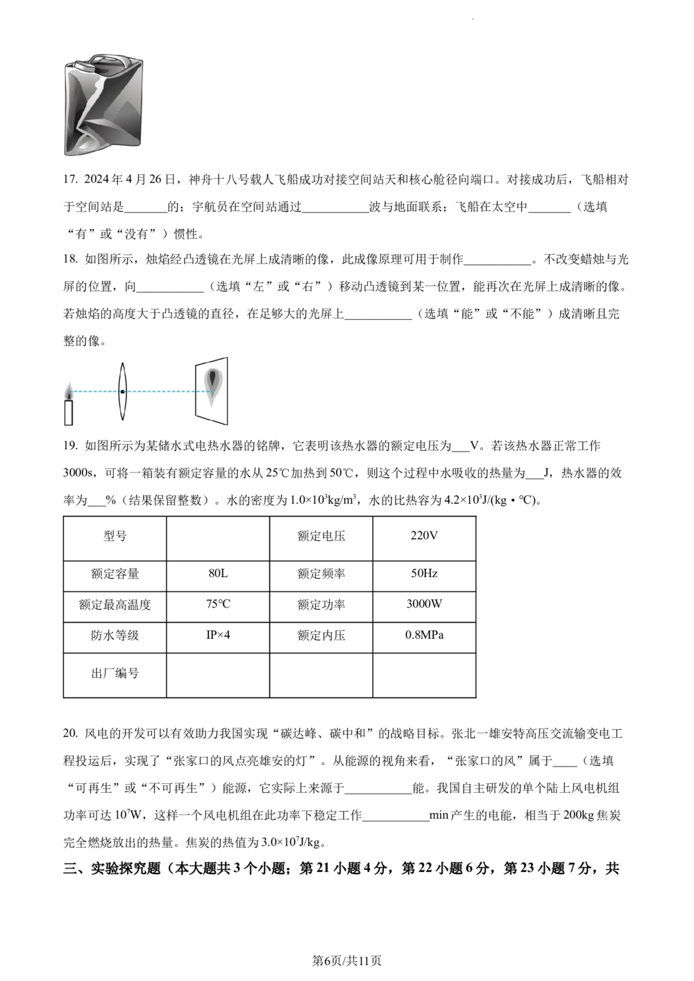 2024年河北省中考理综物理试题（原卷版）_河北省历年中考真题_4.河北物理（08-25）