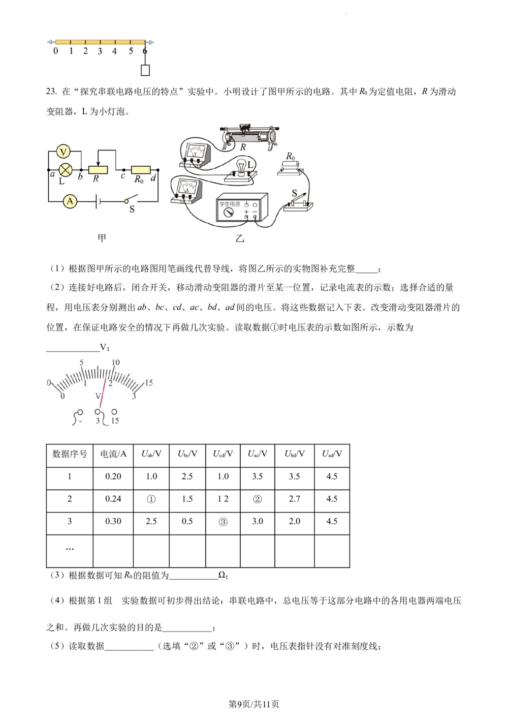 2024年河北省中考理综物理试题（原卷版）_河北省历年中考真题_4.河北物理（08-25）