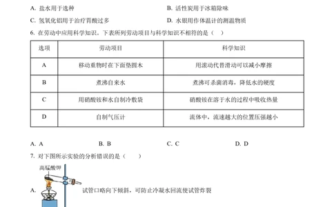 2024年河北省中考理综物理试题（原卷版）_河北省历年中考真题_4.河北物理（08-25）