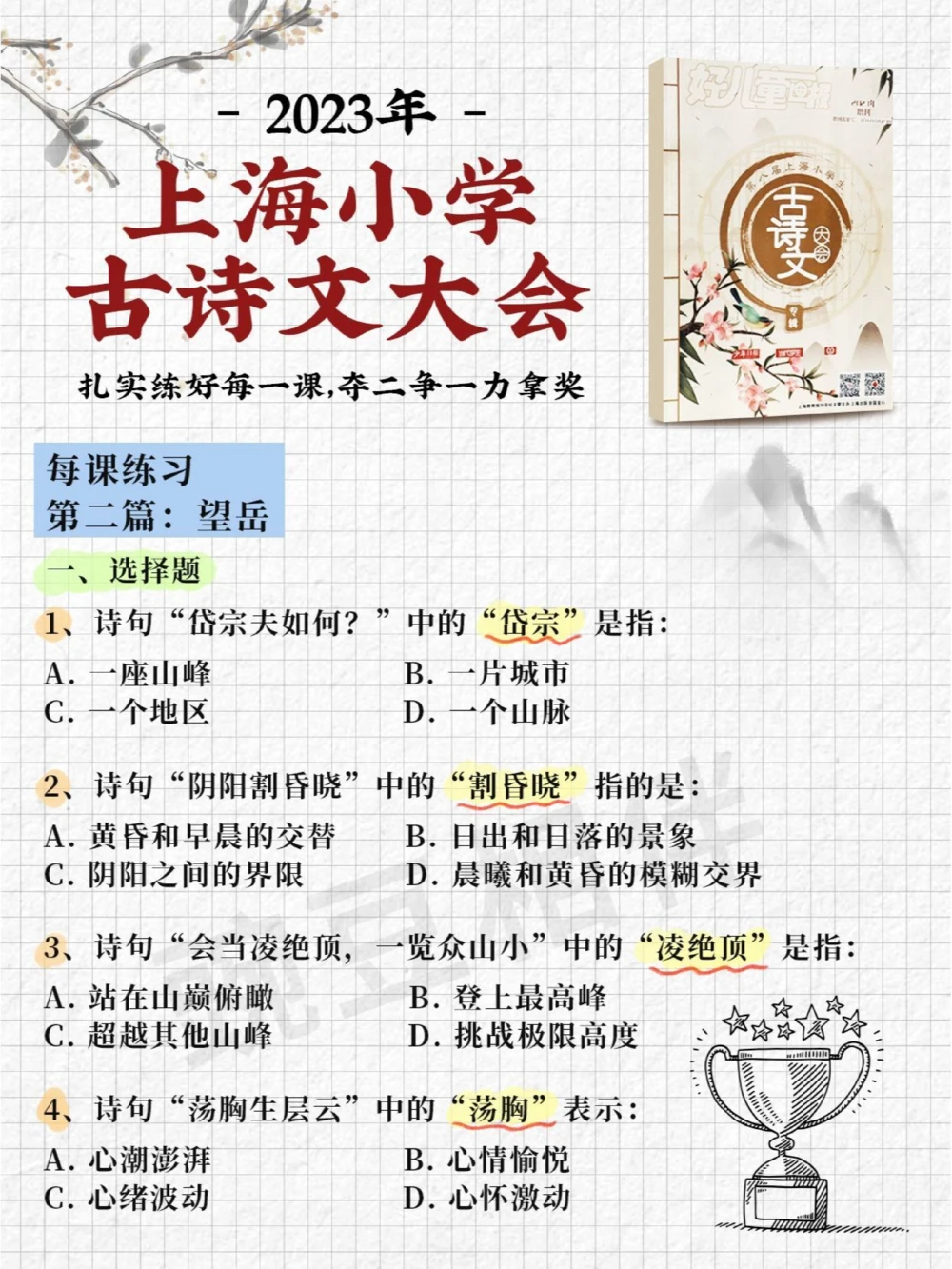 解密上海古诗词大会题库练习2，练出精彩_中小学精品资料(高清可打印)_古诗词大全集281份高清资料整理版