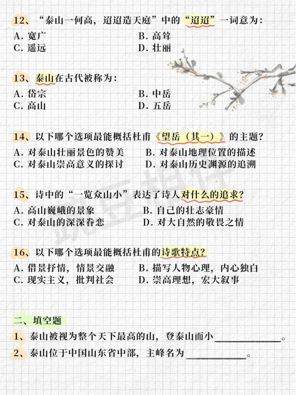 解密上海古诗词大会题库练习2，练出精彩_中小学精品资料(高清可打印)_古诗词大全集281份高清资料整理版