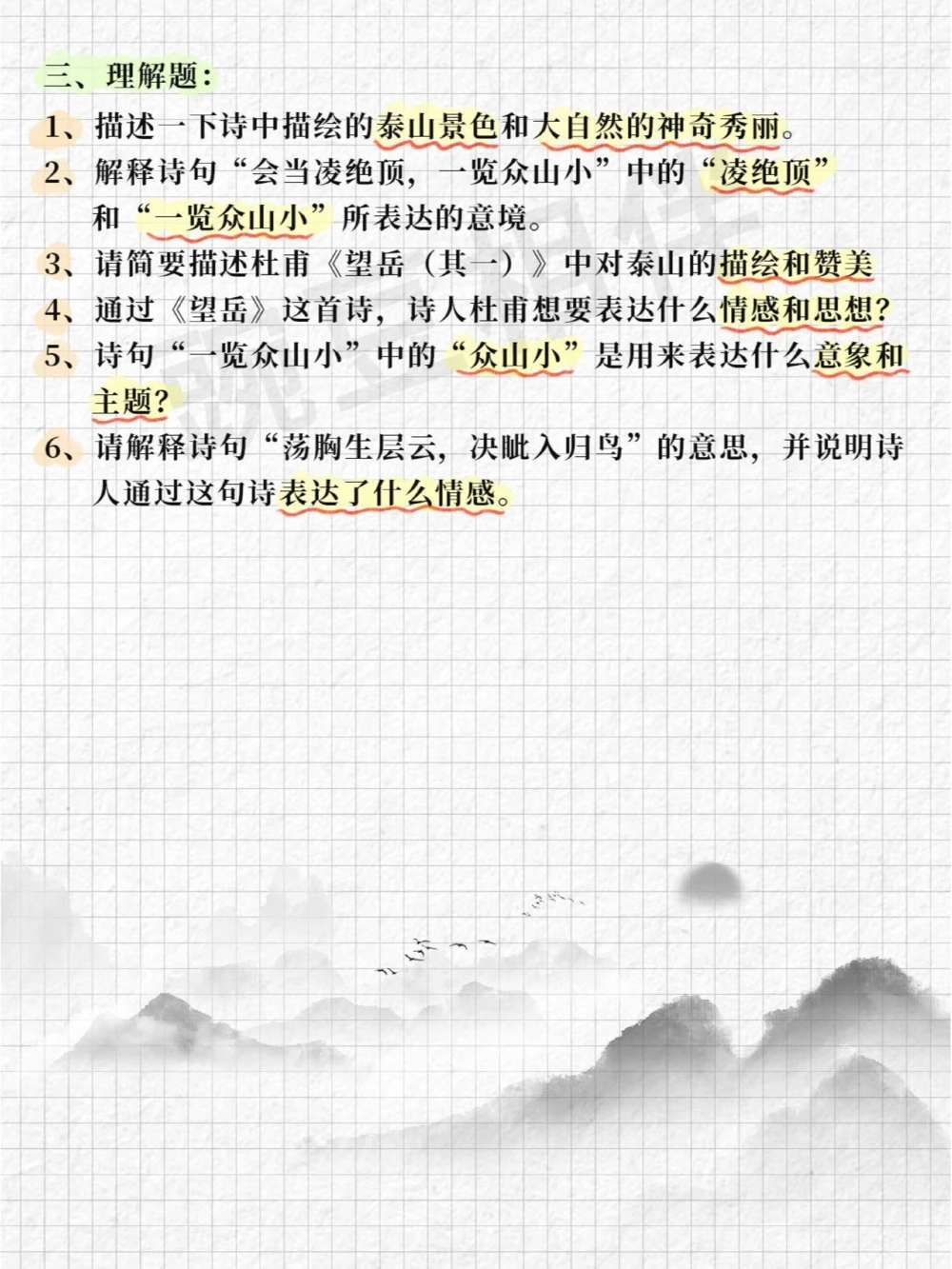 解密上海古诗词大会题库练习2，练出精彩_中小学精品资料(高清可打印)_古诗词大全集281份高清资料整理版