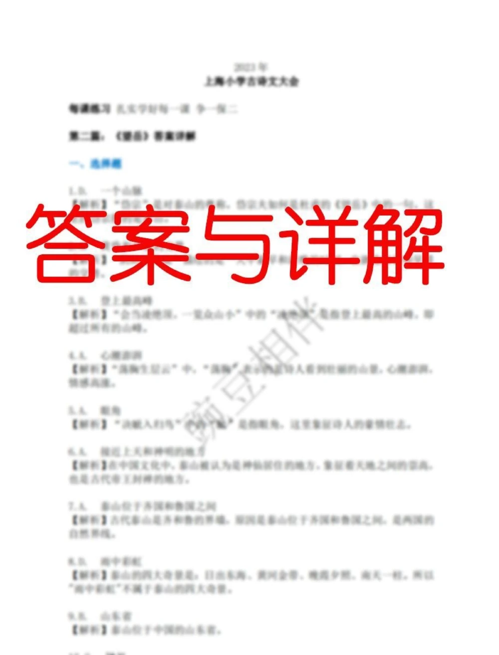 解密上海古诗词大会题库练习2，练出精彩_中小学精品资料(高清可打印)_古诗词大全集281份高清资料整理版
